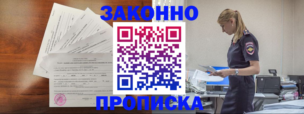 прописка для работы в Балашове