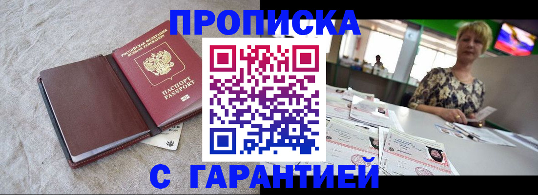 временная прописка в Балашове